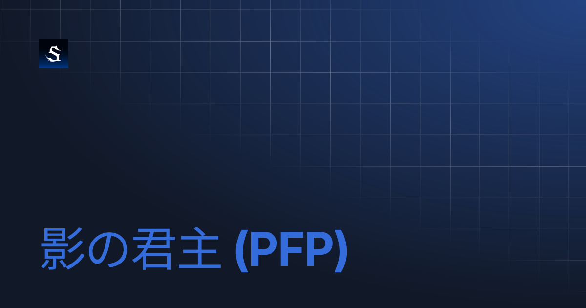 影の君主 (PFP) | Solo Leveling : Unlimited